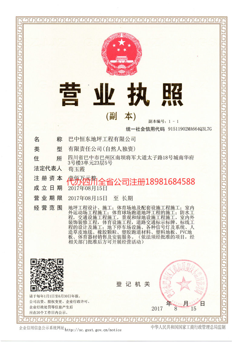 重庆市重庆市恒东地坪工程有限公司