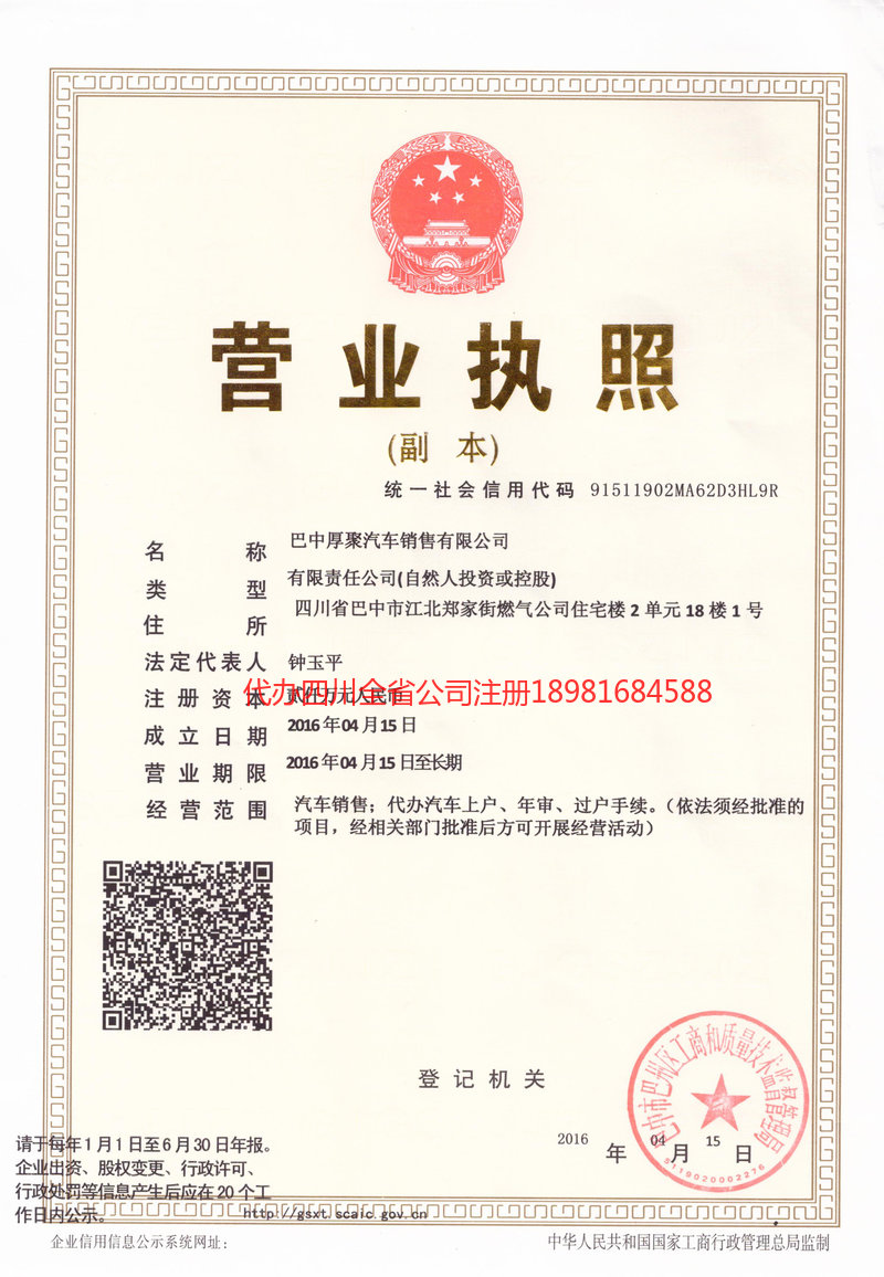 重庆市重庆市厚聚汽车销售有限公司