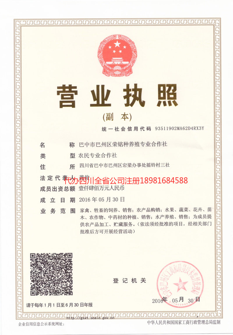 重庆市重庆市荣铭种养殖专业合作社