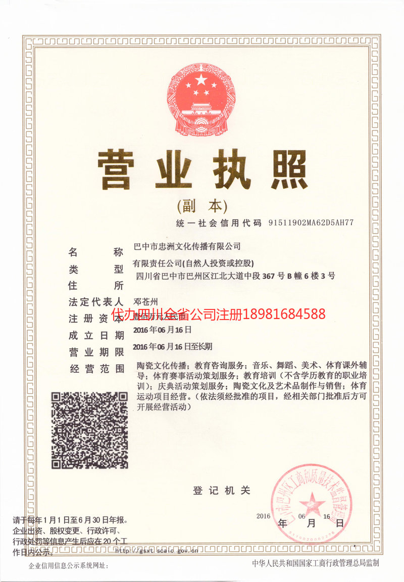 重庆市重庆市忠州文化传播有限公司