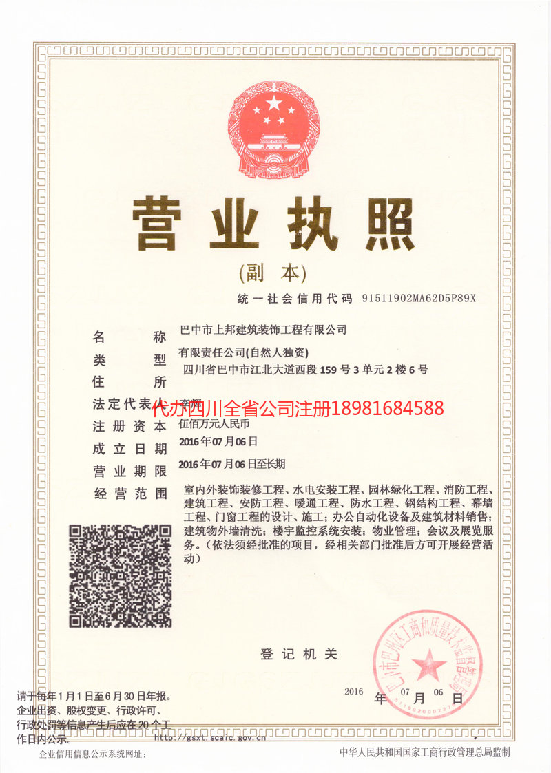 重庆市重庆市上邦建筑装饰工程有限公司