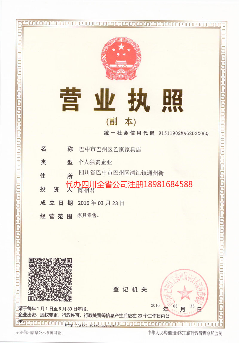 重庆市重庆市乙家家具店