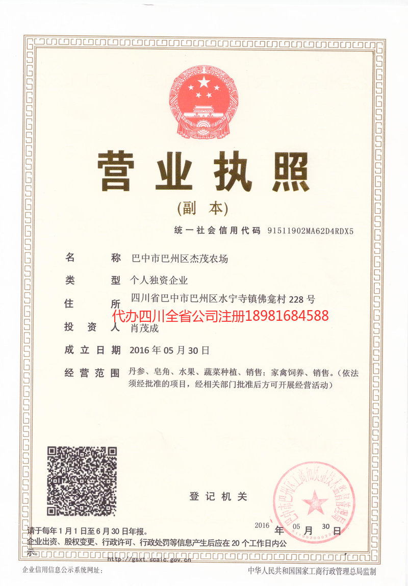 重庆市重庆市杰茂农场