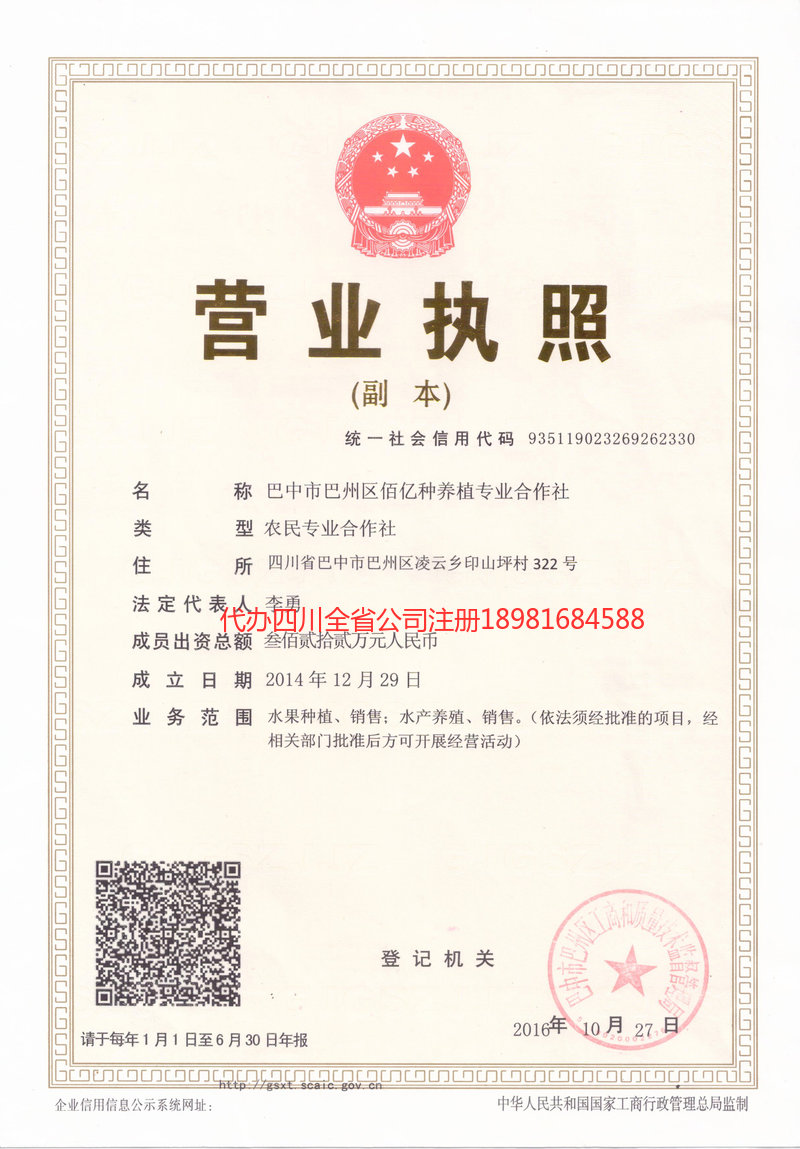 重庆市重庆市佰亿种养殖专业合作社