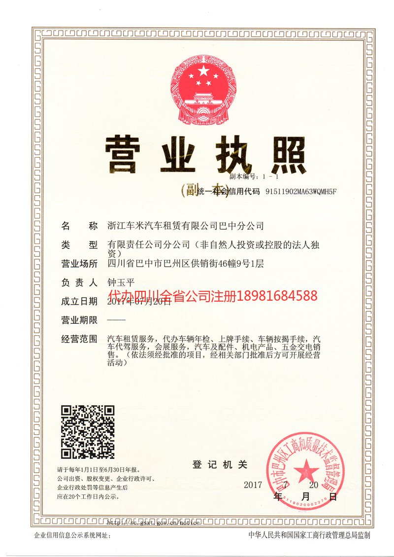 重庆市重庆市车米汽车租赁有限公司