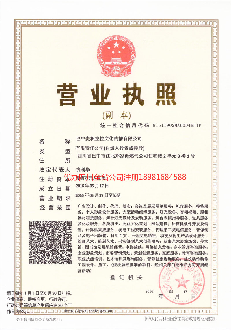 重庆市重庆市麦j积拉拉文化传播有限公司