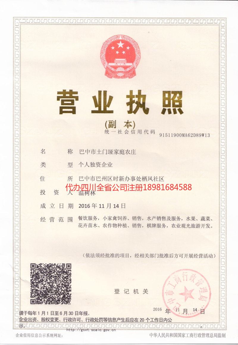 重庆市重庆市土门垭家庭农庄