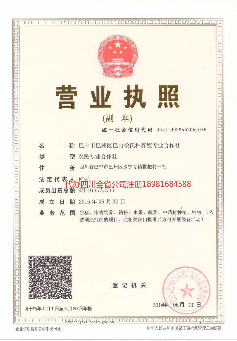 重庆市重庆市巴山徐氏种养殖专业合作社