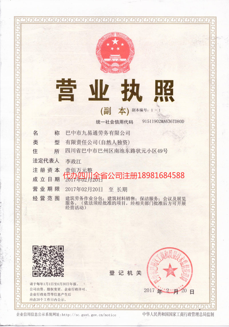 重庆市重庆市九易通劳务有限公司