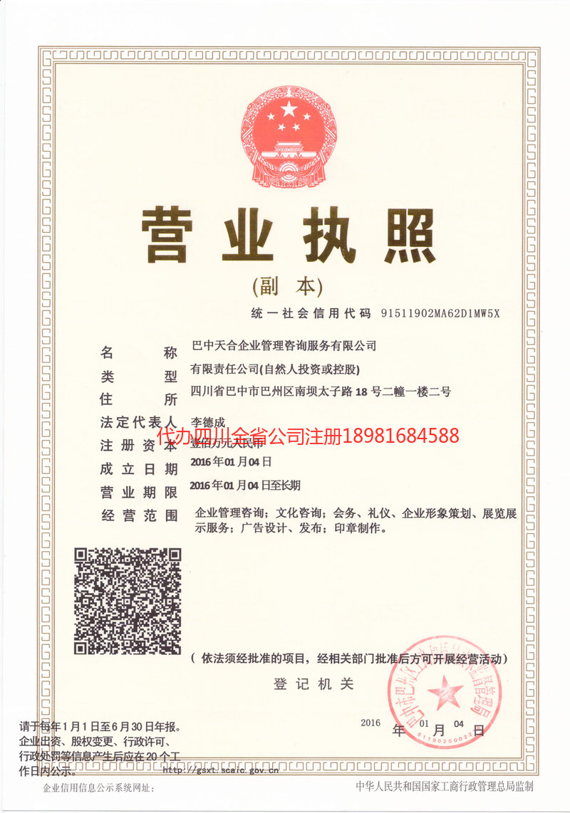 重庆市重庆市天合企业管理咨询服务有限公司