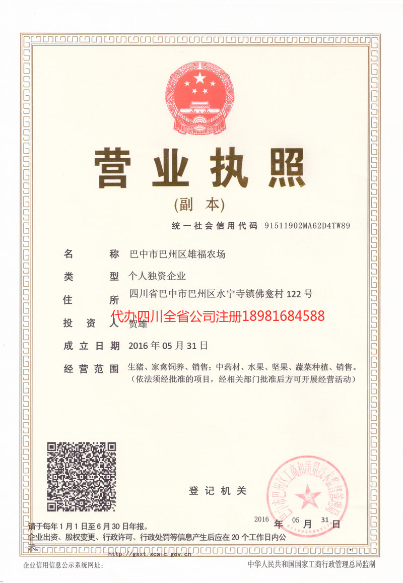 重庆市重庆市雄福农场