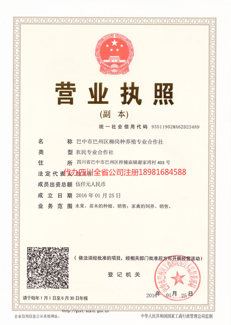 重庆市重庆市柳岗种养殖专业合作社