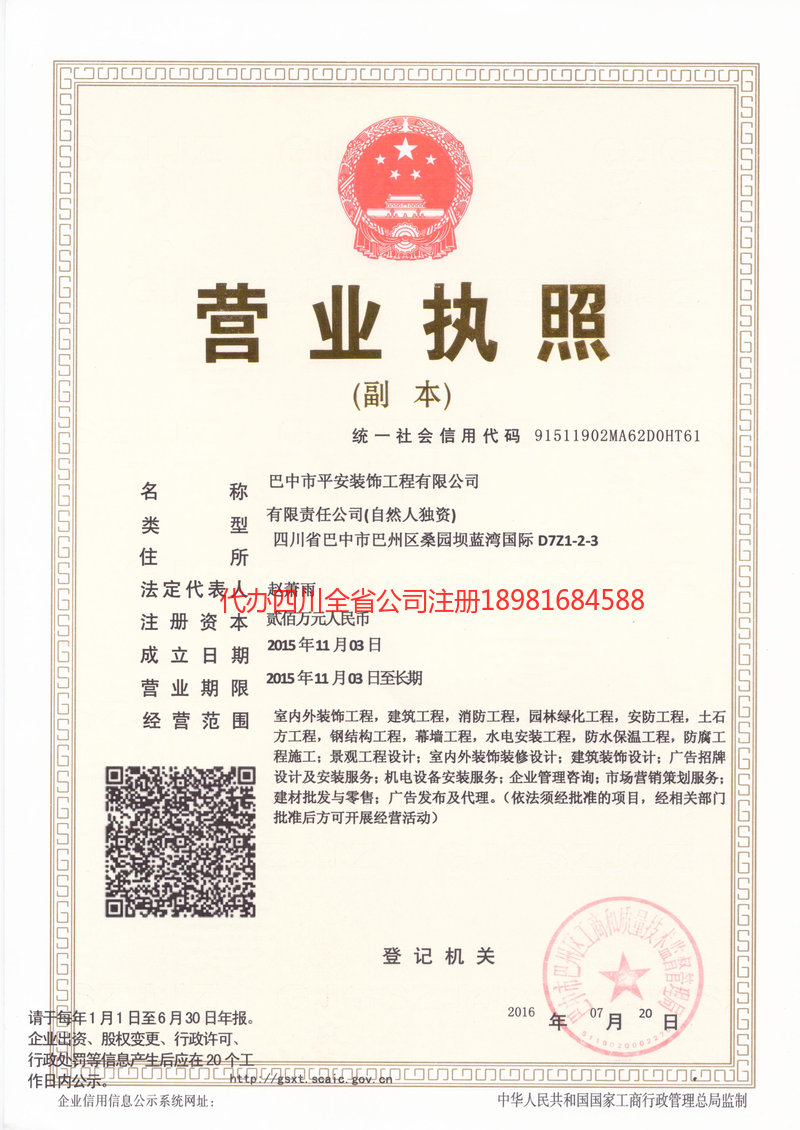 重庆市重庆市平安装饰工程有限公司