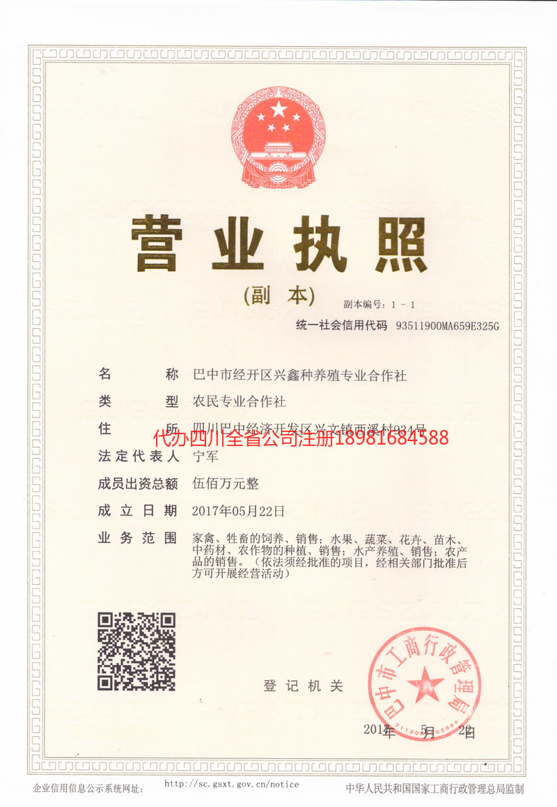 重庆市重庆市兴鑫种养殖专业合作社