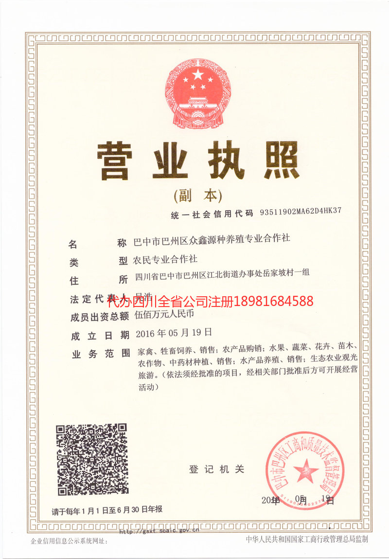 重庆市重庆市众鑫源种养殖专业合作社