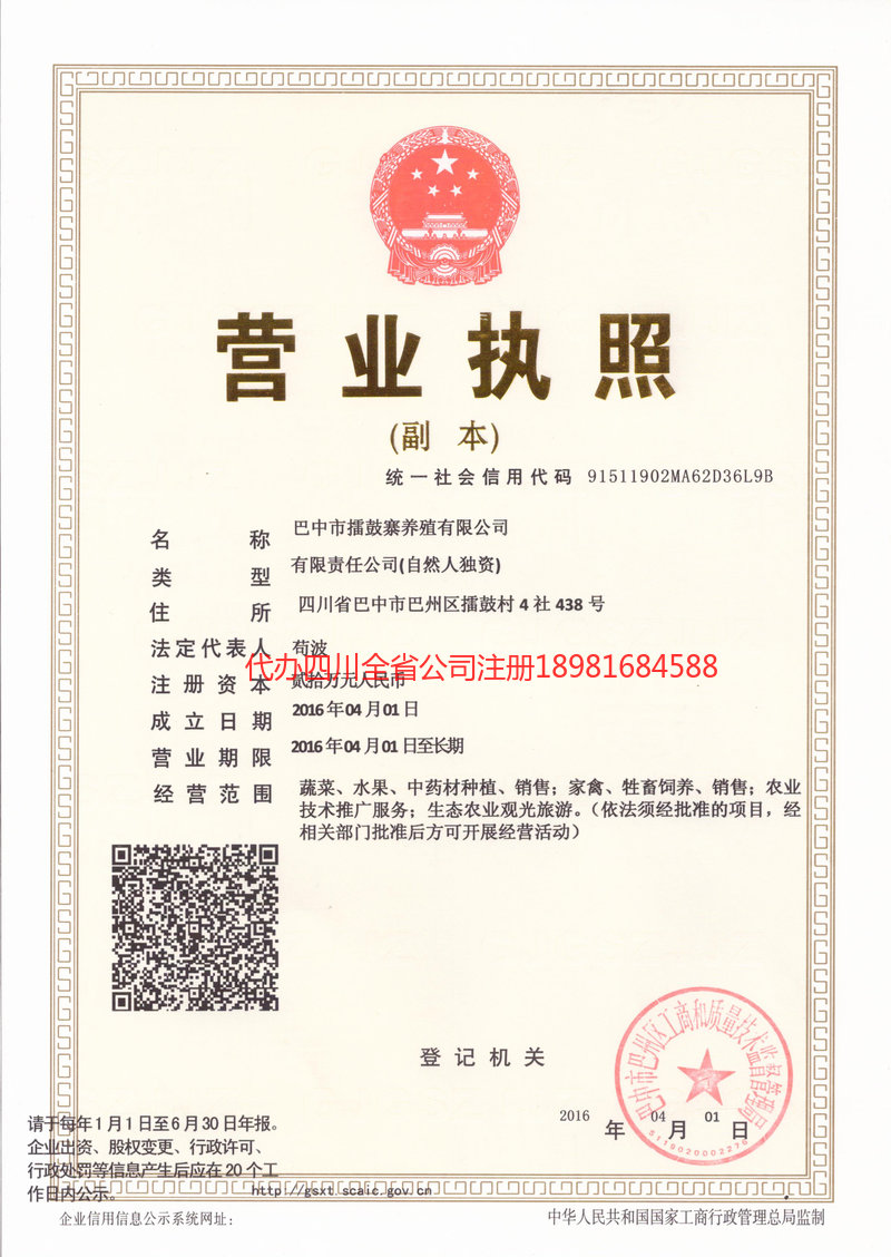 重庆市重庆市擂鼓寨养殖有限公司