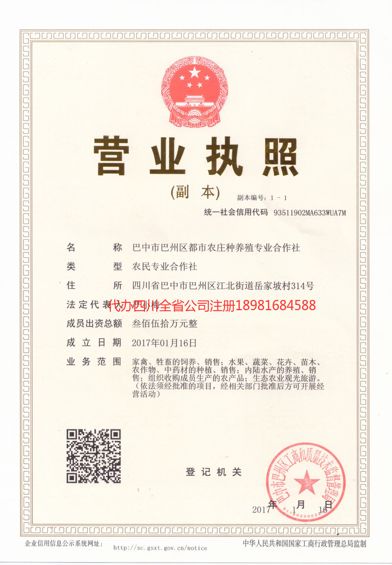 重庆市重庆市都市农庄种养殖专业合作社