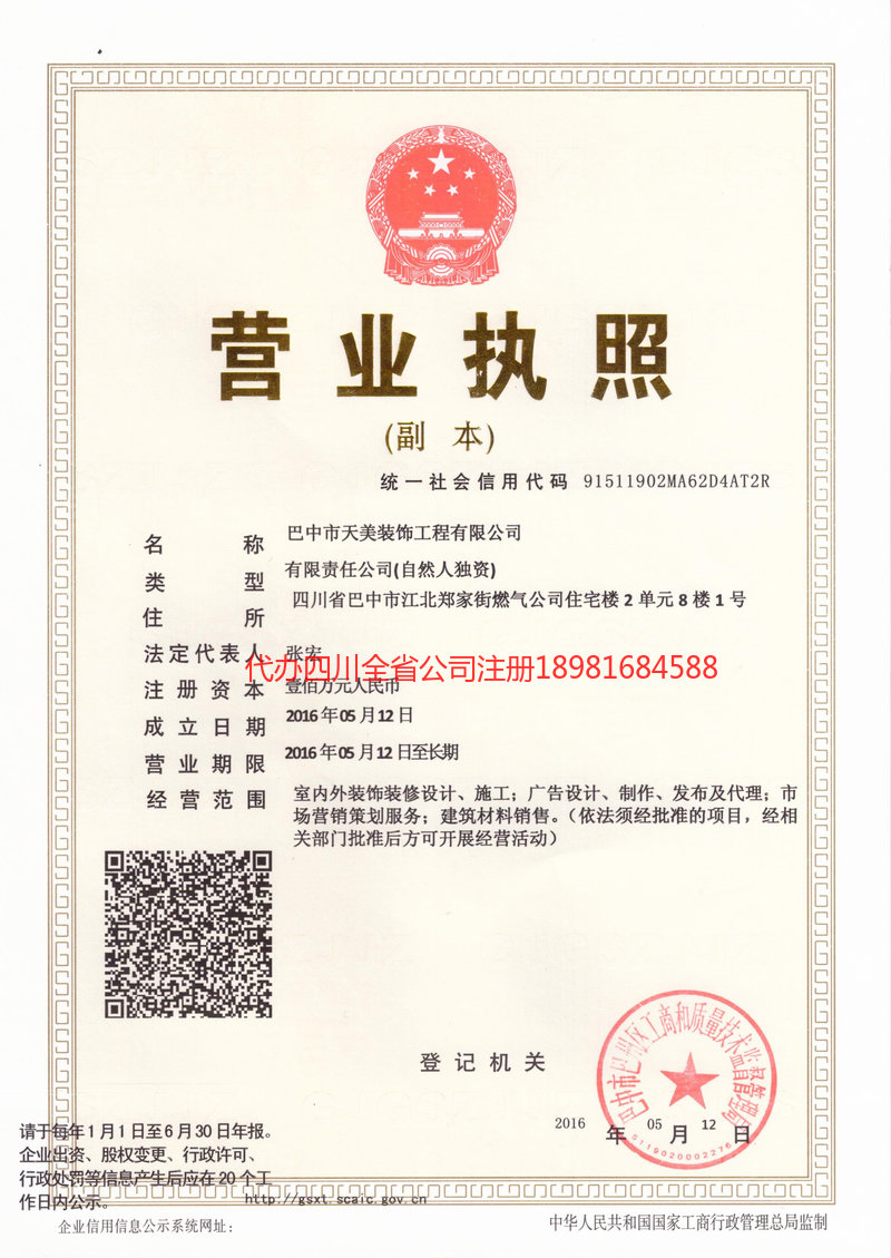 重庆市重庆市天美装饰工程有限公司