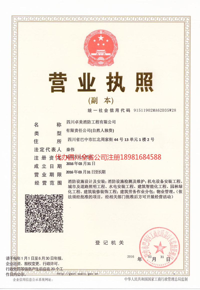 重庆市重庆市卓美消防工程有限公司