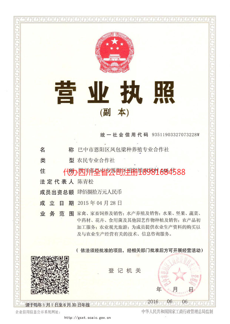 重庆市重庆市凤包梁种养殖专业合作社