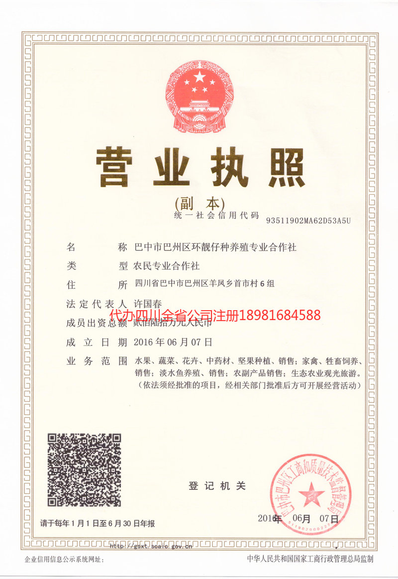 重庆市重庆市环靓仔种养殖专业合作社