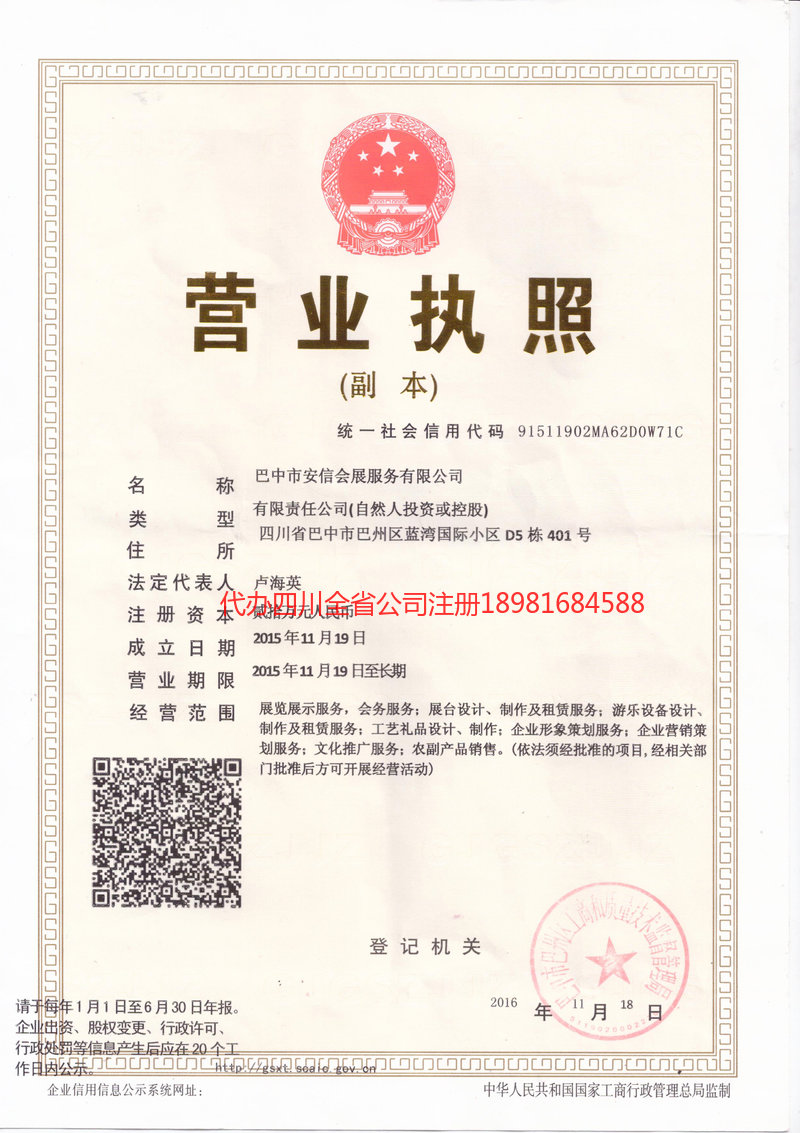 重庆市重庆市安信会展服务有限公司