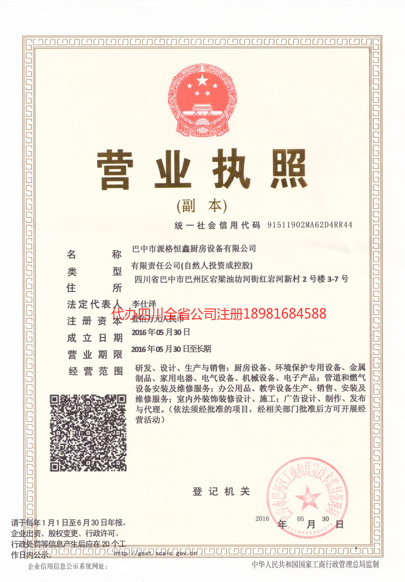 重庆市重庆市派格恒鑫厨房设备有限公司