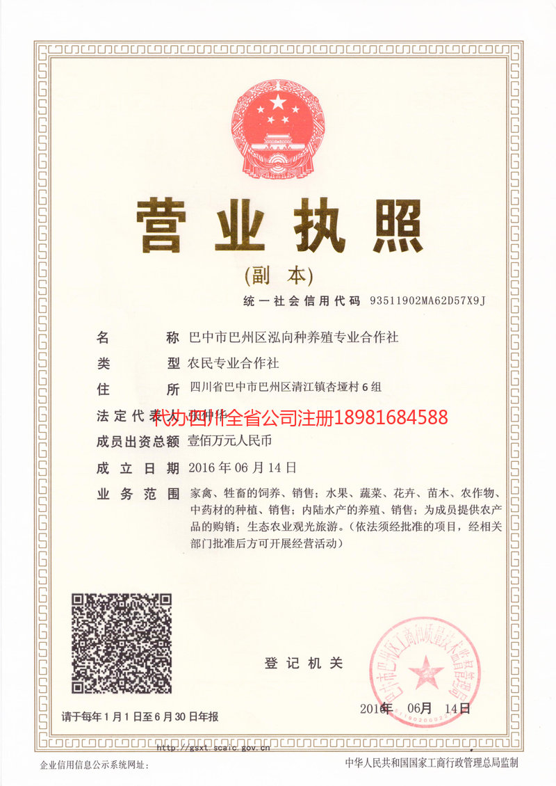 重庆市重庆市泓向种养殖专业合作社