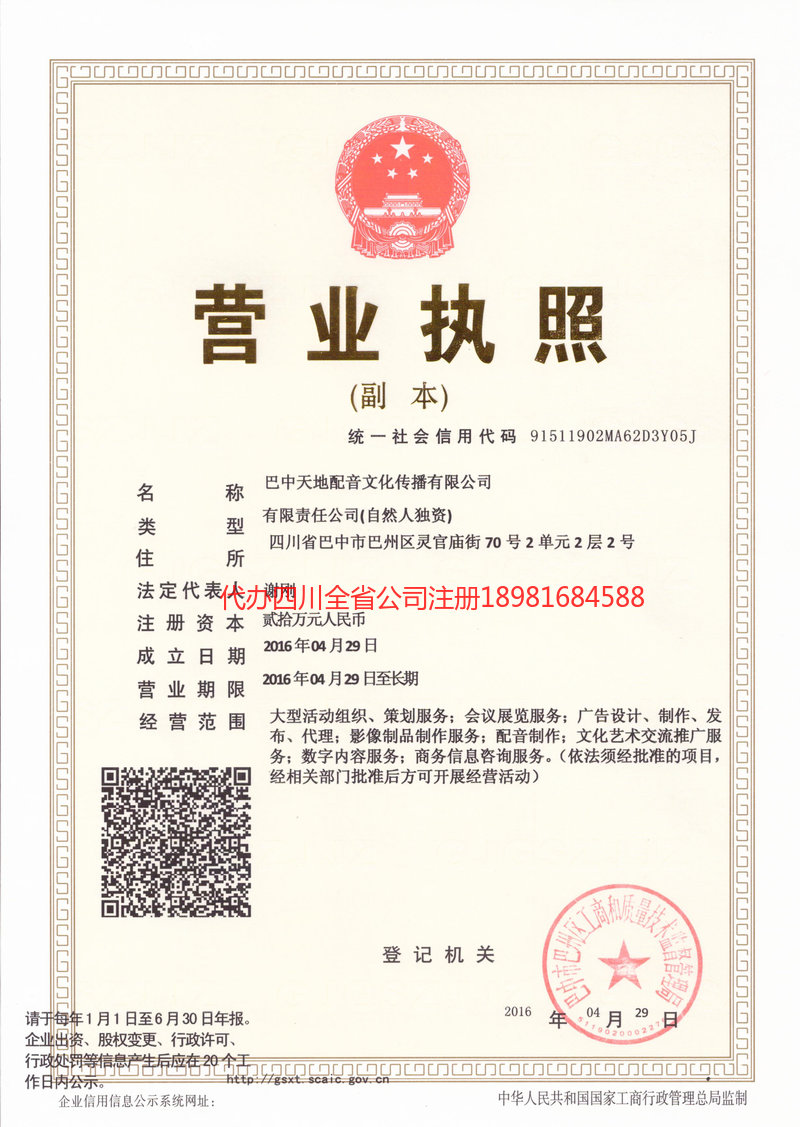 重庆市重庆市天地配音文化传播有限公司