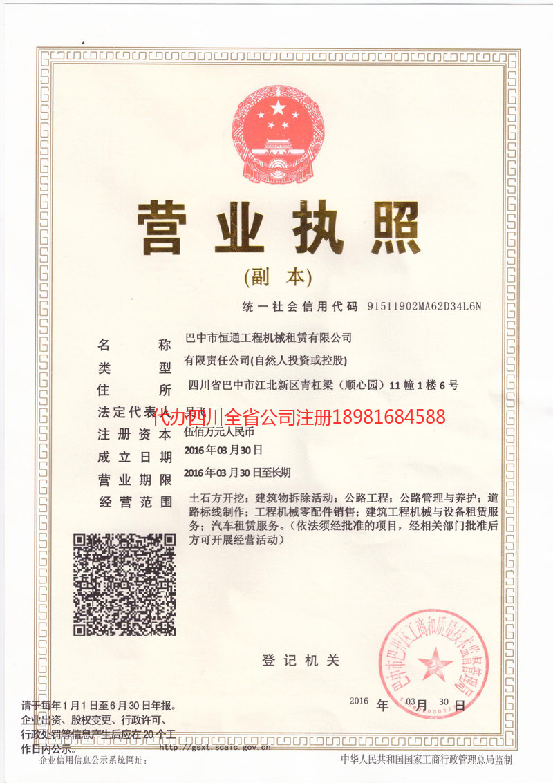 重庆市重庆市恒通工程机械租赁有限公司