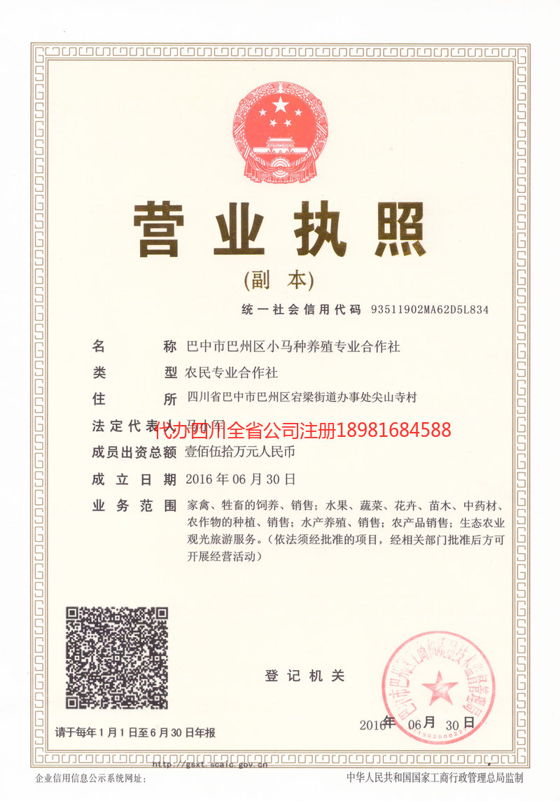 重庆市重庆市小马种养殖专业合作社