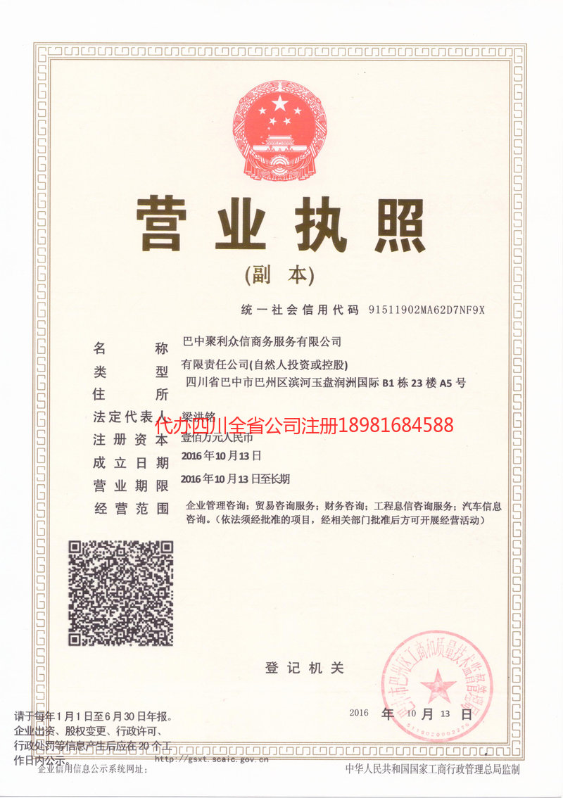 重庆市重庆市聚利众信商务服务有限公司